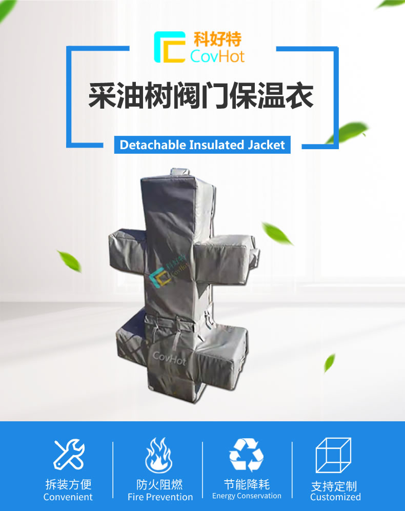 <a href=http://www.eukucek.cn/e/tags/?tagname=%E5%8F%AF%E6%8B%86%E5%8D%B8%E4%BF%9D%E6%B8%A9%E5%A5%97 target=_blank class=infotextkey>可拆卸<a href=http://www.eukucek.cn/e/tags/?tagname=%E4%BF%9D%E6%B8%A9%E5%A5%97 target=_blank class=infotextkey>保溫套</a></a>,保溫罩