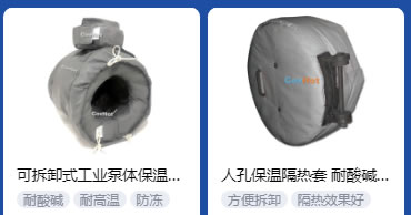 <a href=http://www.eukucek.cn/e/tags/?tagname=%E5%B7%A5%E4%B8%9A%E4%BF%9D%E6%B8%A9 target=_blank class=infotextkey>工業(yè)保溫</a>隔熱