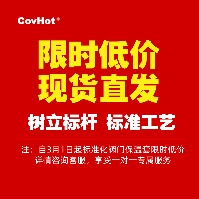 可拆卸截止閥閥門保溫套 限時低價 現(xiàn)貨直發(fā)